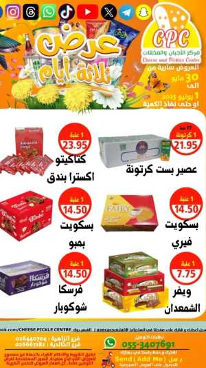 Offers In Cheese & Pickles Centre Abu Dhabi